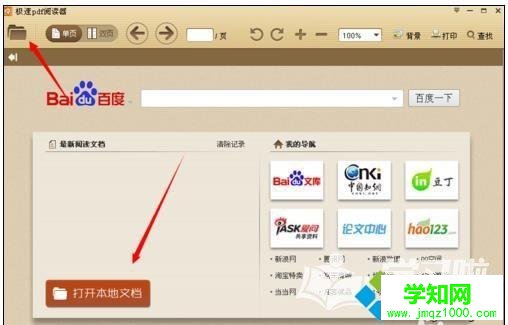 电脑为什么pdf文件打不开?电脑打不开pdf文件的解决方法