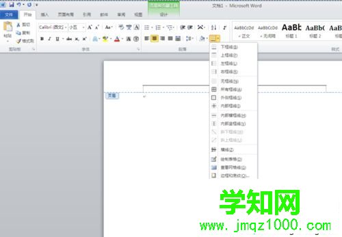 windows10系统下取消word2010页眉横线的步骤5