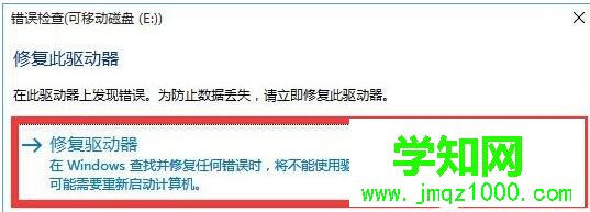 Win10下移动硬盘无法打开提示需要格式化的解决方法一步骤3