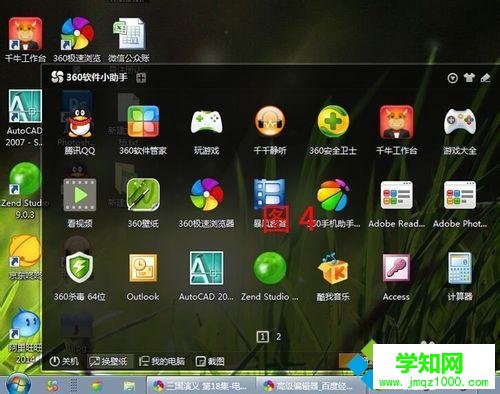 启用360软件小助手的步骤2.1