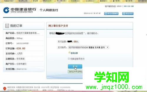 win7系统用不了建行E路航网银盾怎么解决