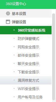 Windows10系统如何关闭360安全卫士漏洞修复