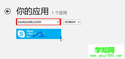 如何在win8电脑中找到应用商店里没有自动更新安装的软件？