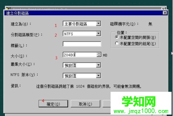 PQ8.05硬盘分区图文教程 步骤3
