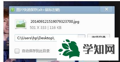 win10系统360浏览器快捷保存图片的方法