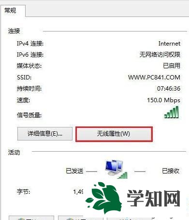 win8.1查看已连接wifi密码的方法 图3