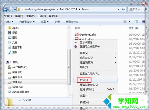 CAD字体显示问号的解决方法二步骤6