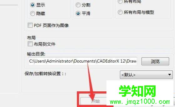 windows10系统怎样将DWG文件转换为PDF文件