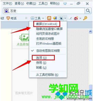 win10系统使用搜狗浏览器截图的方法 win10系统使用搜狗浏览器截图的方法