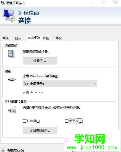 Win10远程桌面提示你的凭据不工作的处理方法 Win10远程桌面提示你的凭据不工作的处理方法