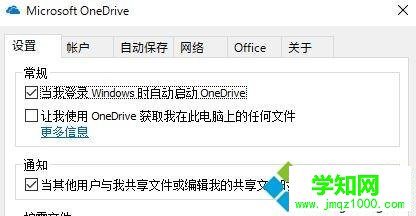 win10系统下任务栏右下角onedriver图标消失不见怎么办