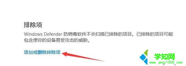 win10系统添加信任软件的详细步骤