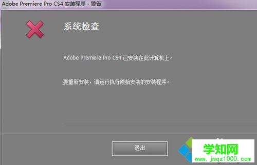 win10系统彻底清除Premiere Pro CS4绿色版的步骤1
