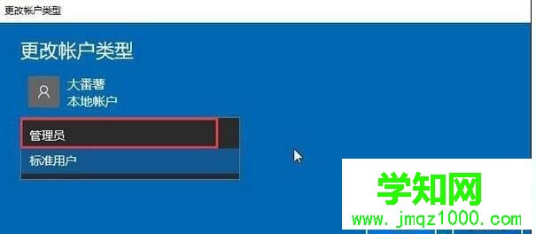Win10系统无法安装软件提示没有管理员权限如何解决