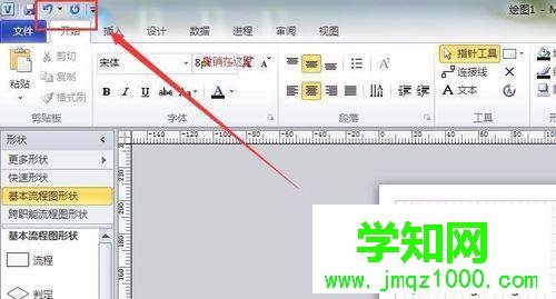 win10系统下使用Microsoft Visio 2010便捷方式的步骤7