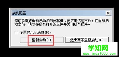 windows10系统退出安全模式的方法
