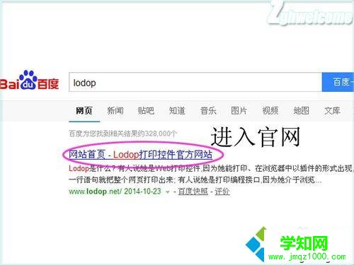 win10系统下火狐浏览器安装及卸载打印控件lodop的步骤1.1