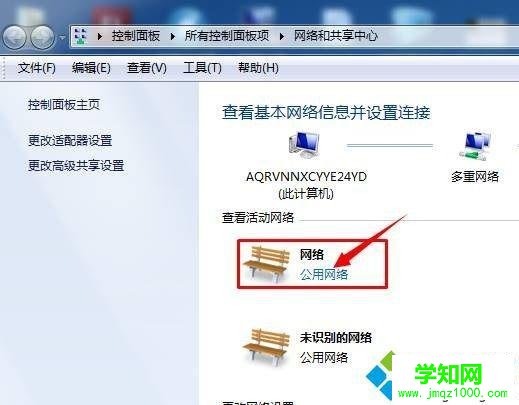 win7公共网络怎么设置为家庭网络
