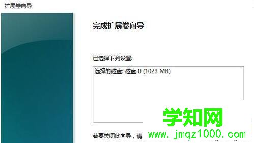 Win10系统下调整c盘分区大小的步骤7 Win10系统下调整c盘分区大小的步骤7