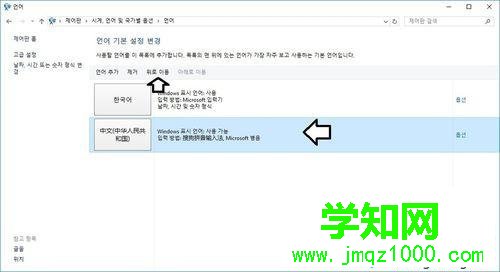 Win10系统下将韩语切换成简体中文的步骤3 Win10系统下将韩语切换成简体中文的步骤3