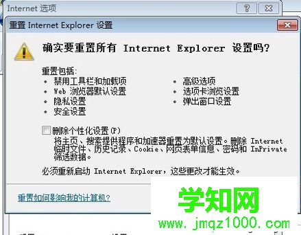 电脑中IE浏览器出现出错崩溃等问题如何解决4