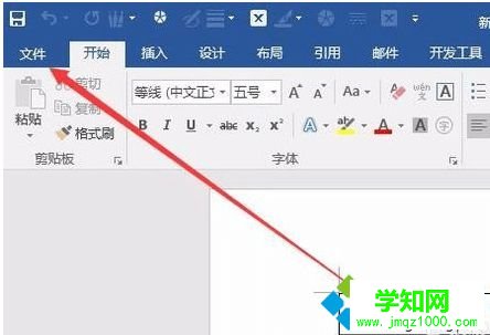 电脑中无法通过Word文档输入中文汉字如何解决1