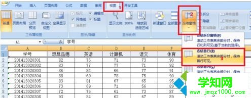 win10冻结Excel表格窗口的操作方法