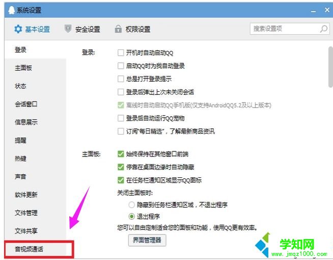 win10系统qq语音时对方听不到我的声音怎么办