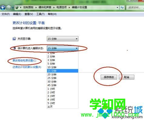 更改高级电源设置进行设置 更改高级电源设置进行设置