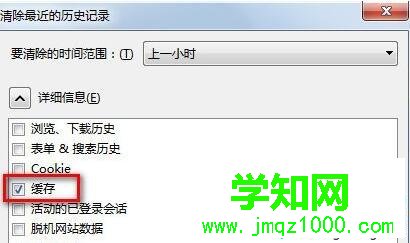win10系统清除火狐浏览器缓存的步骤3