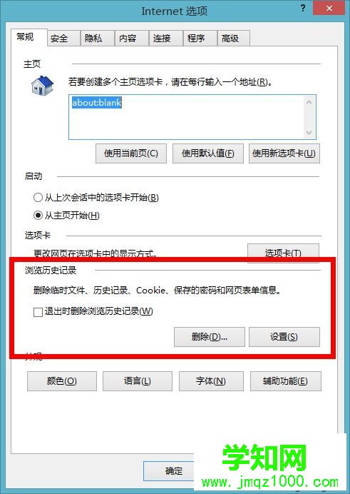 win8怎么自动清理ie浏览器缓存