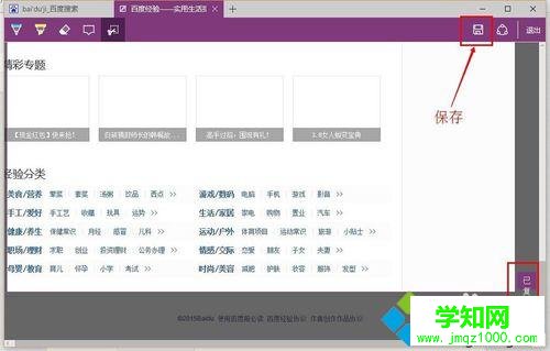 Windows10系统下使用浏览器截取网页长图的步骤6.1