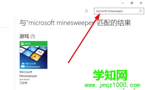在windows10下玩扫雷游戏的操作步骤2 在windows10下玩扫雷游戏的操作步骤2