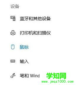 点击【鼠标】按钮