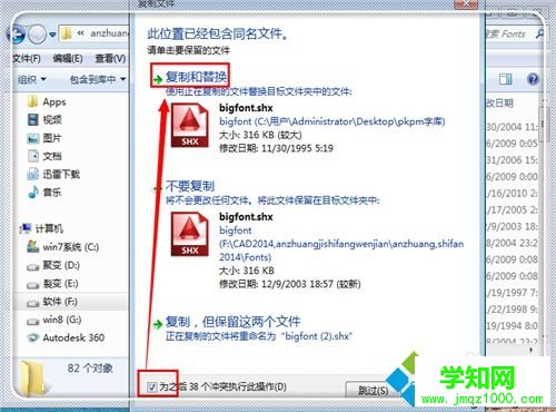 CAD字体显示问号的解决方法二步骤7