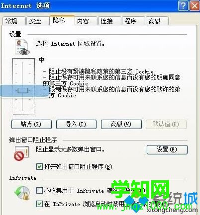 调低cookie隐私等级的步骤2 调低cookie隐私等级的步骤2