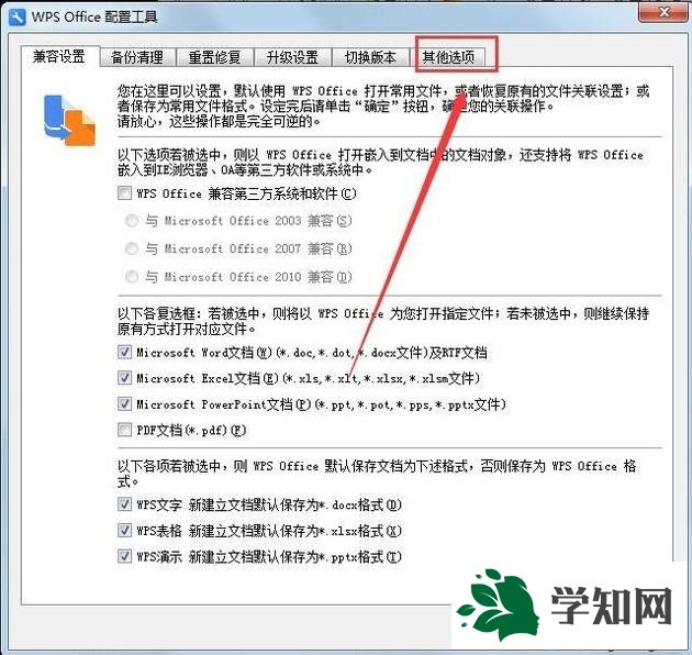 windows8.1系统如何禁用WPS热点