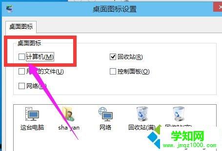 win10桌面没有显示我的电脑图标怎么办