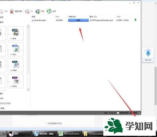 win10系统下将视频转换成音频mp3格式的方法