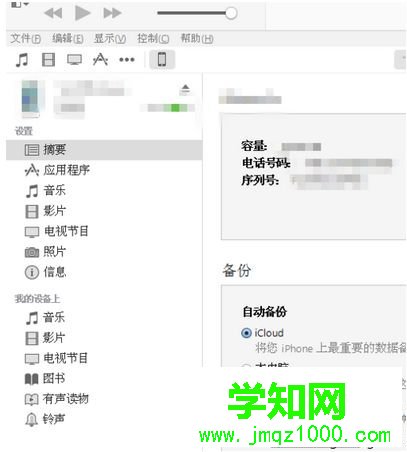 如何在电脑中通过iTunes更新iPhone上的应用程序4
