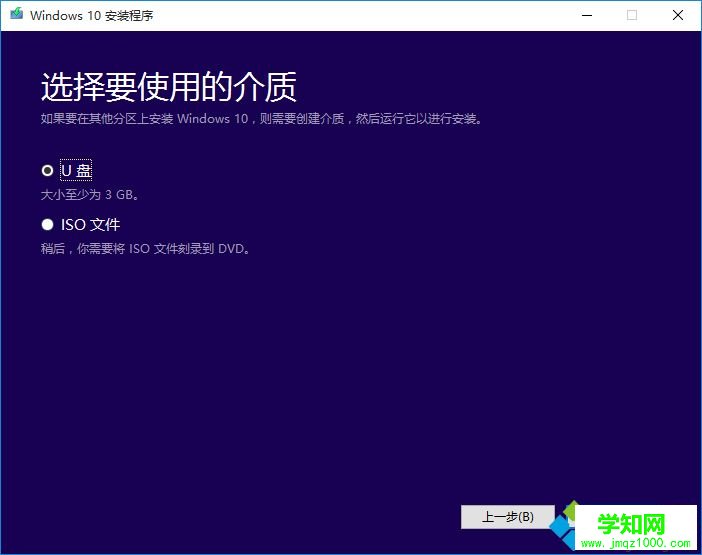 使用微软介质创建工具升级Windows10的方法 使用微软介质创建工具升级Windows10的方法