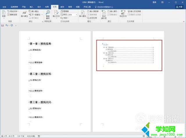 Word2016中添加目录的步骤8