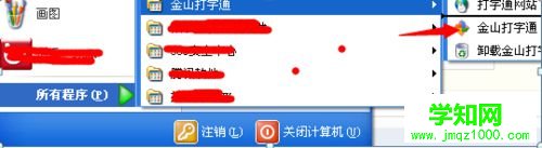 win10系统下使用金山打字通练习打字的步骤3