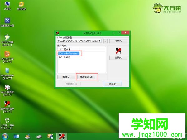 pe清除win7开机密码步骤 图4