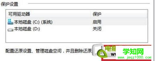 Win8如何配置系统还原设置