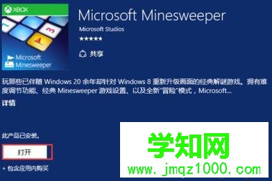 win10系统怎样打开扫雷