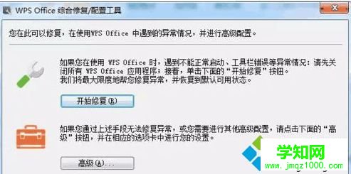 电脑下WPS主页被篡改怎么解决