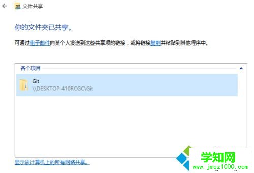 win10共享文件夹方法一步骤3 win10共享文件夹方法一步骤3