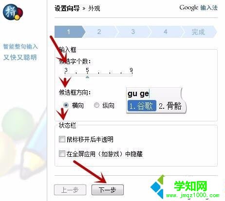 windows10系统安装谷歌拼音输入法的步骤5 windows10系统安装谷歌拼音输入法的步骤5