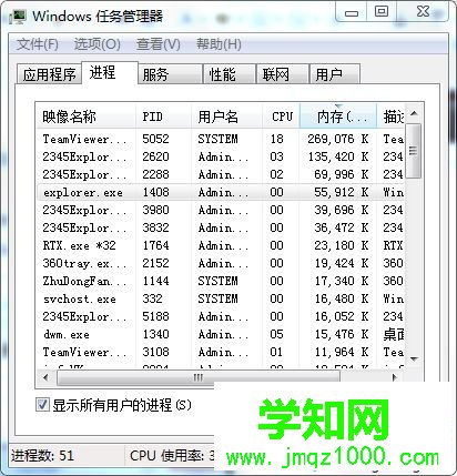 win7系统桌面进程是哪个